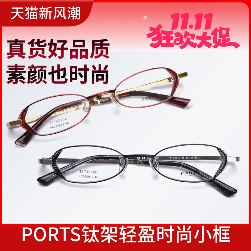 Ports小框眼镜架适合高度数