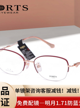 PORTS半框近视眼镜时尚气质眼镜框女钛架轻休闲镜架POF22253