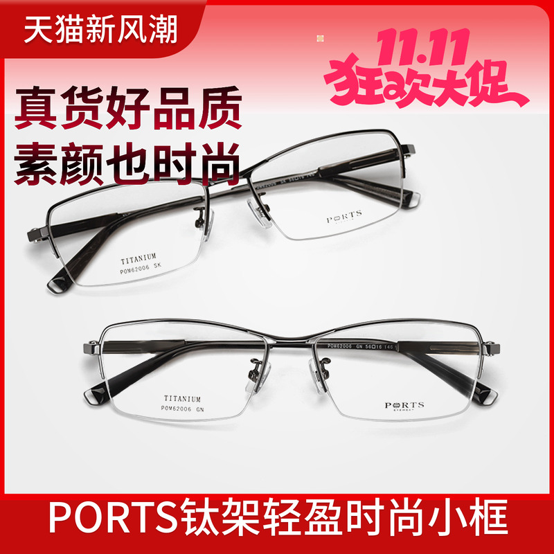 PORTS男士半框眼镜架大脸钛架近视镜框商务简约配镜POM62006