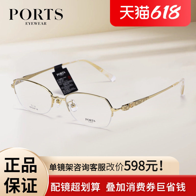 PORTS女钛架椭圆半框眼镜架588元
