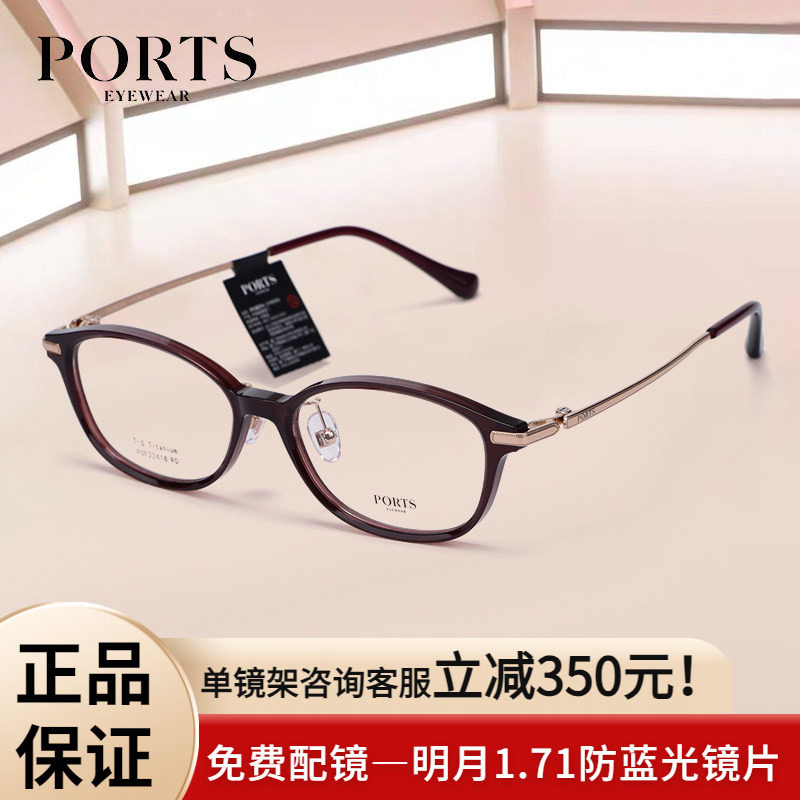PORTS全框眼镜框时尚百搭气质简约免费配镜多色可选POF22418