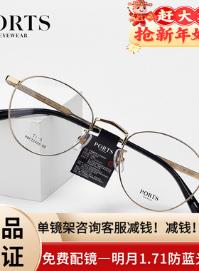 PORTS2024新款眼镜架近视钛架百搭小脸气质优雅全框POF22406