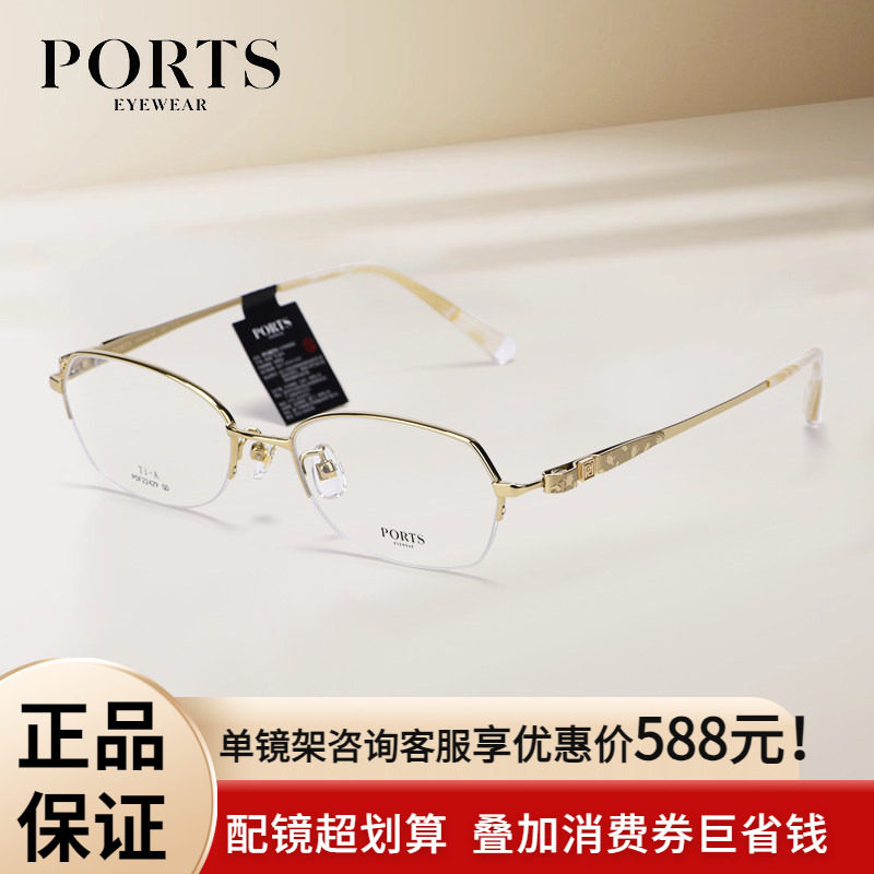PORTS女钛架椭圆半框眼镜架588元