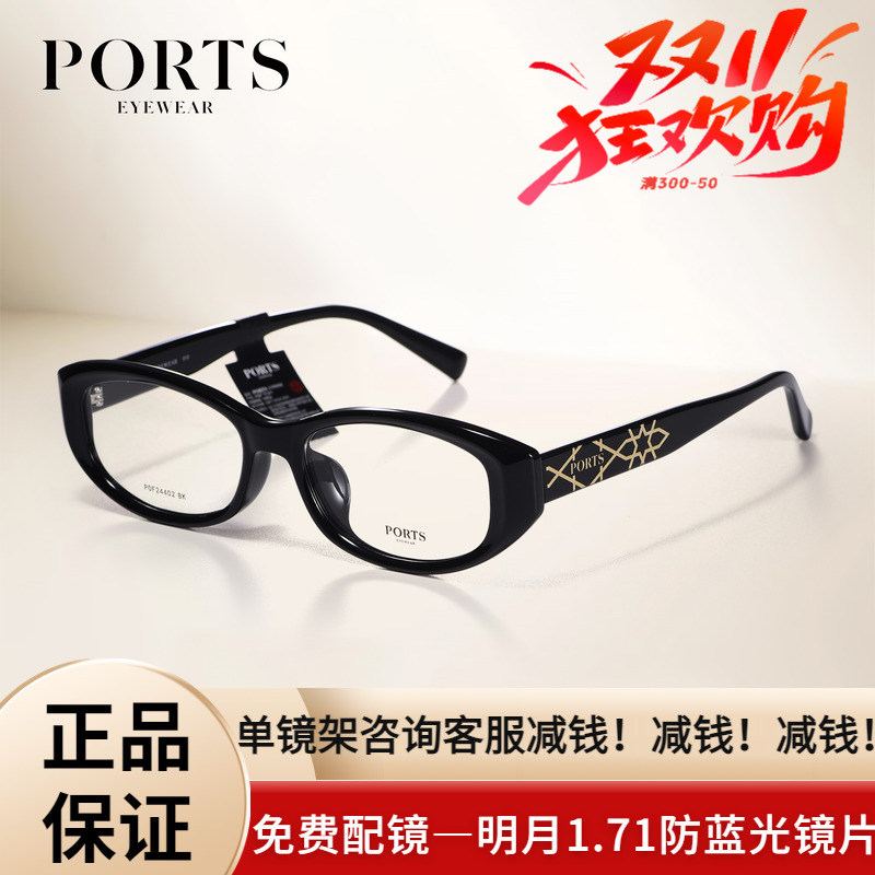 PORTS女士全框近视眼镜架高度数时尚个性精致板材质感POF24402