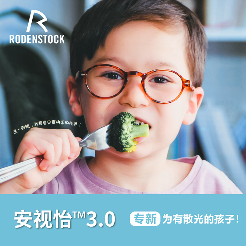 德国罗敦司得安视怡3.0儿童青少年高度散光近视远视弱视高清镜片