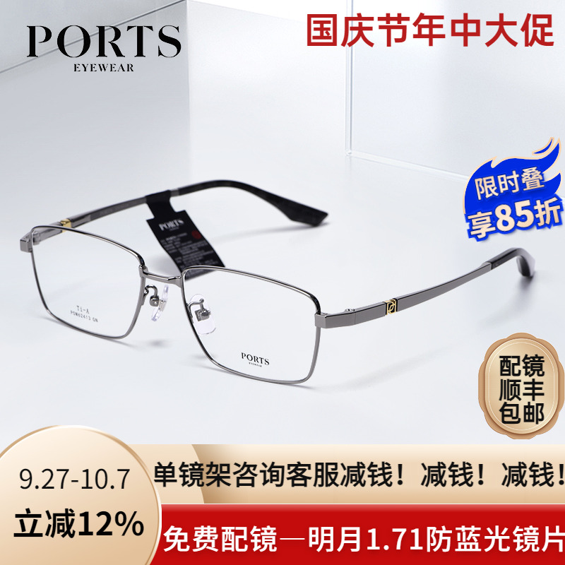 PORTS24年新款近视眼镜框个性高档光学镜架男半框潮POM62415