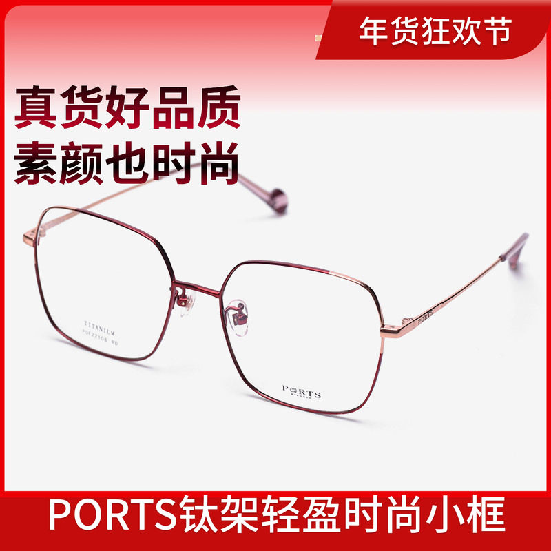 PORTS全框小脸近视眼镜架女钛金属大框显瘦镜框轻盈POF22106