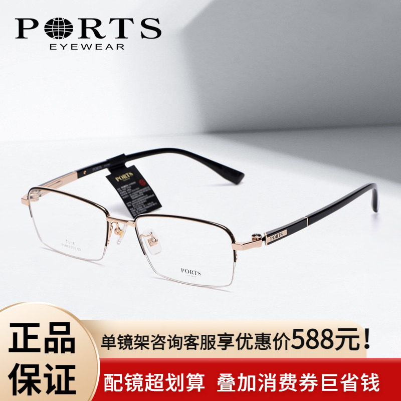 PORTS近视眼镜男小脸时尚半框眼镜架商务镜框钛架轻POM62303