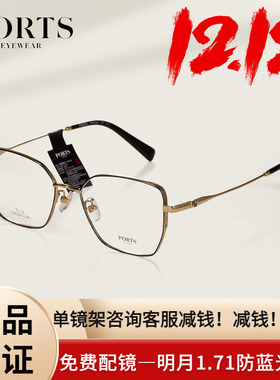 PORTS女士方框近视眼镜架多边形时尚设计感可配度数POF22514