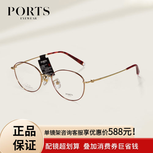 PORTS女士圆框复古眼镜轻钛588元