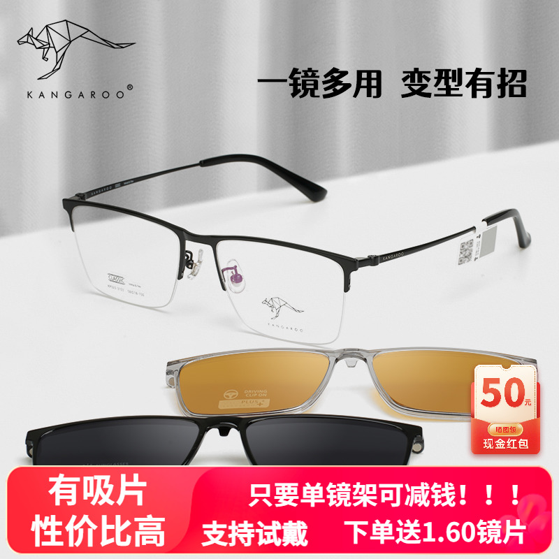 袋鼠眼镜经典商务半框镜架男时尚偏光墨镜夜视夹片可配镜323-3103