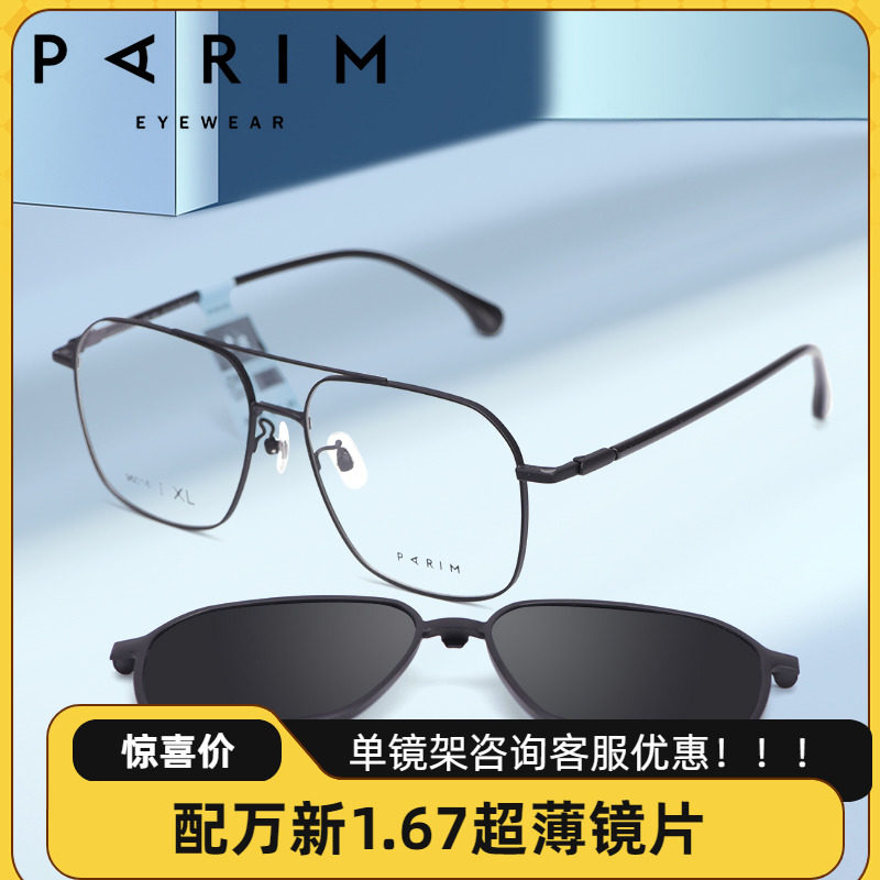 PARIM派丽蒙近视眼镜CC镜磁吸套镜女大脸韩版墨镜男可配度数96016