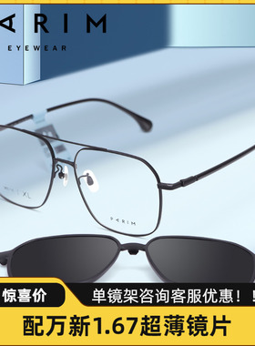 PARIM派丽蒙近视眼镜CC镜磁吸套镜女大脸韩版墨镜男可配度数96016