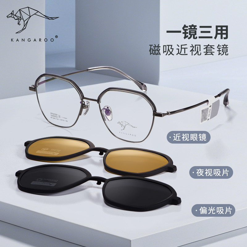 袋鼠新款磁吸套镜眉线框大框显瘦休闲时尚商务墨镜吸片KP324-3132