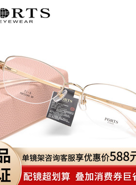 PORTS时尚半框近视眼镜架女大脸宽脸文艺气质镜框钛POF22344