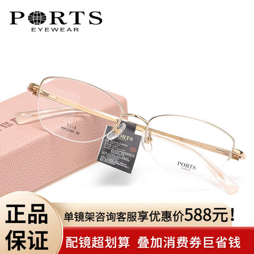 PORTS女半框文艺气质镜框588元