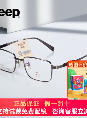 JEEP吉普男士全框眼镜架方形钛气质儒雅时尚商务可配高度数T8269