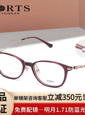 PORTS新款近视眼镜轻时尚钛架镜框女大脸气质镜架潮POF22250