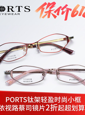 PORTS时尚镜框女小框钛近视眼镜架高度近视小脸POF22015/22016