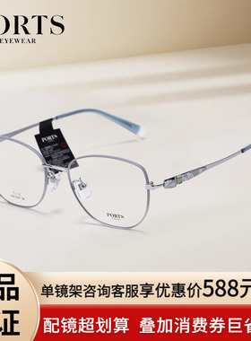 PORTS眼镜框轻盈钛架优雅轻奢时尚全框可配近视度数POF22427
