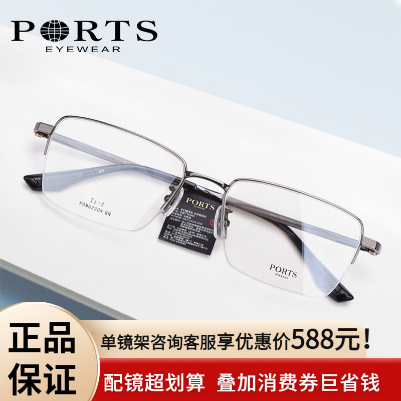 PORTS半框眼镜时尚商务眼镜架男大脸钛架可配近视镜POM62304