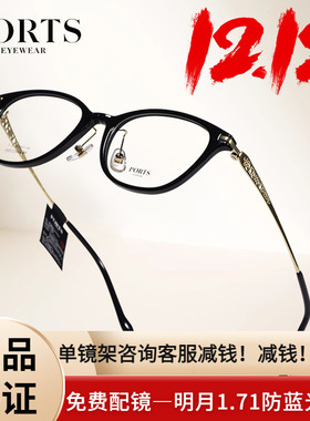 PORTS新款眼镜框女士全框复古时尚气质修饰脸型百搭眼镜POF22445
