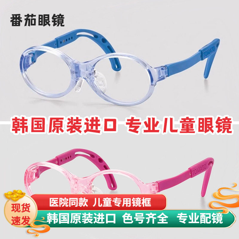 韩国进口番茄儿童眼镜框超轻柔软亲肤婴幼儿款远视弱视0-2岁TBAC