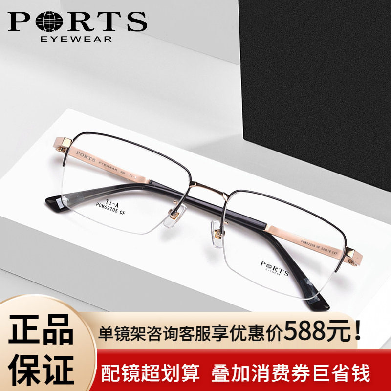 PORTS时尚眼镜框男款商务半框镜架大脸钛架近视眼镜POM62205