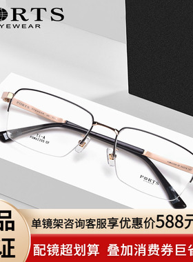 PORTS时尚眼镜框男款商务半框镜架大脸钛架近视眼镜POM62205
