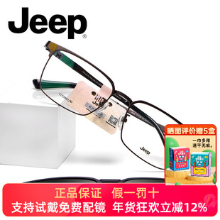 JEEP吉普全框磁吸套镜近视眼镜框男商务休闲眼镜架超轻钛架T7116