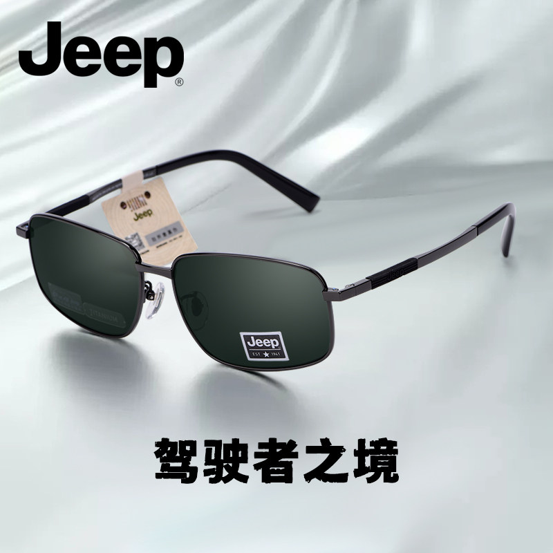 JEEP吉普男士太阳玻璃镜片遮强光记忆钛商务休闲百搭时尚潮T6338