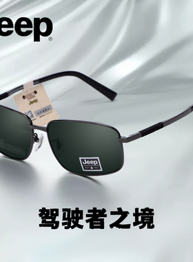 JEEP吉普记忆钛玻璃镜片太阳镜