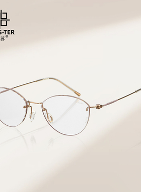 BLUS.TER万金宝巴苏女士无框眼镜优雅大方轻奢时尚简约精致SU1217