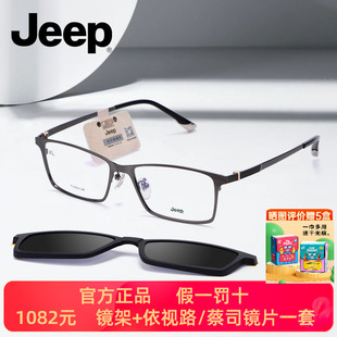 方框一镜两用T9033 JEEP吉普全框近视眼镜架磁吸套镜大脸加宽男士