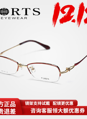 PORTS女士时尚镜框小脸半框近视眼镜架超轻小框配镜POF21005