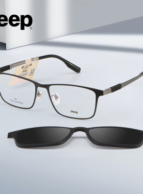 JEEP吉普男磁吸套镜商务硬朗有型轻盈舒适弹性镜腿一镜两用T7131