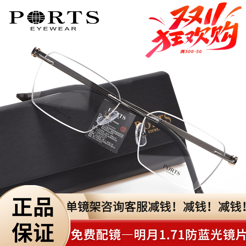 PORTS无框近视眼镜时尚商务镜框男超轻钛架休闲镜框POM62318