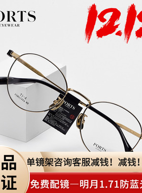 PORTS男士小脸圆框超轻舒适钛架新款百搭时尚高度数POM62406