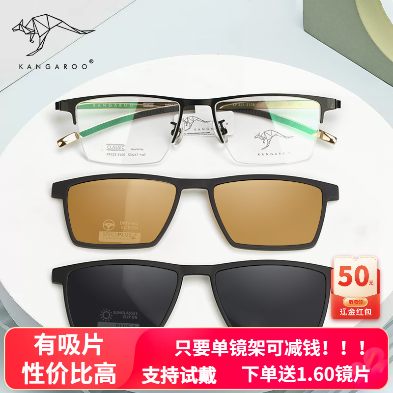 袋鼠商务半框近视眼镜架男时尚多功能磁吸套镜开车专用323-3108