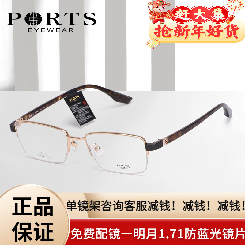 PORTS新款近视眼镜框商务半框眼镜架男时尚潮钛架轻POM62313