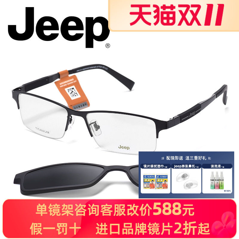 Jeep吉普近视眼镜架男商务半框磁铁套镜超轻记忆钛T8039升级爆款