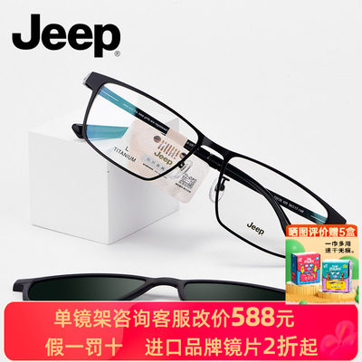 JEEP吉普男大脸钛架磁套T9036