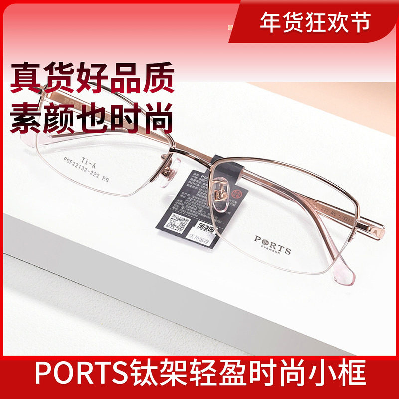 PORTS女士小脸型舒适镜框钛时尚半框近视眼镜架前卫POF22132