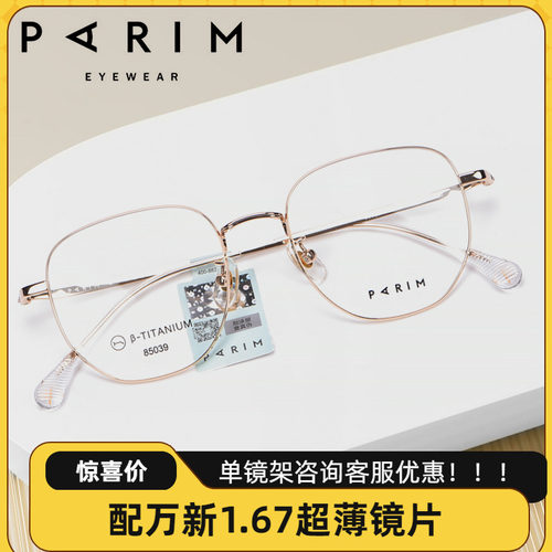 派丽蒙钛金属镜架咨询有优惠