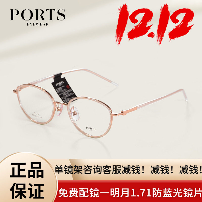 PORTS女士全框近视眼镜高度数可配显薄小脸精致时尚温柔POF22532
