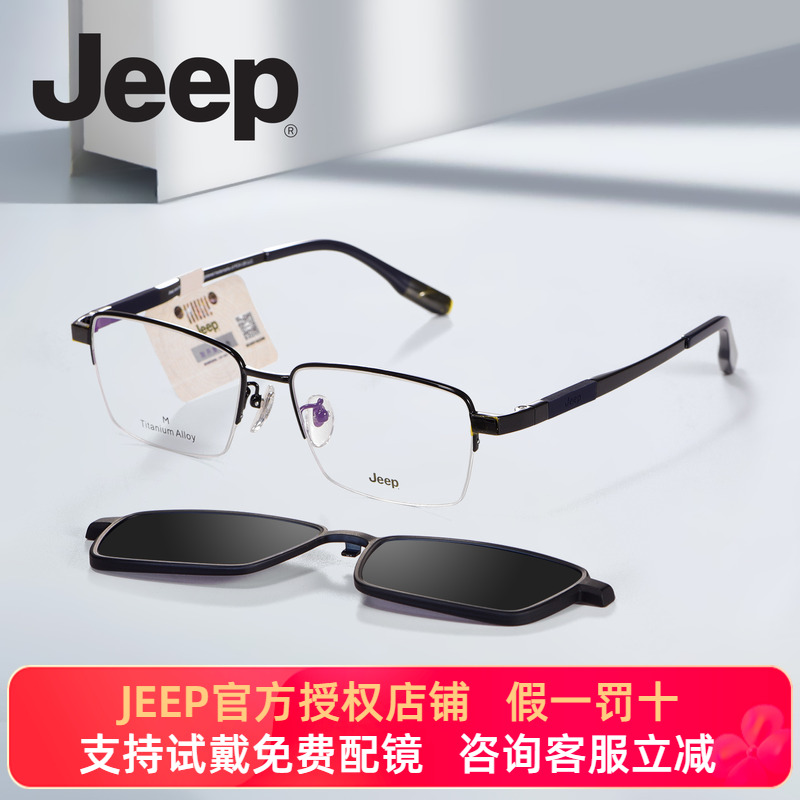 JEEP吉普磁吸套镜近视眼镜架商务