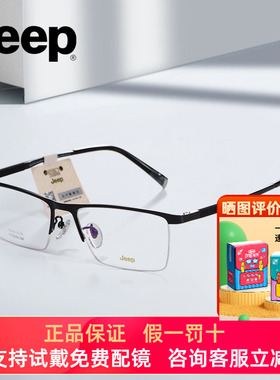 JEEP吉普经典半框轻盈钛架近视眼镜框男款方框时尚商务舒适T8234A
