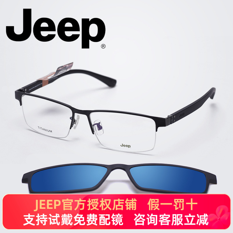 JEEP吉普商务半框磁吸套镜598元