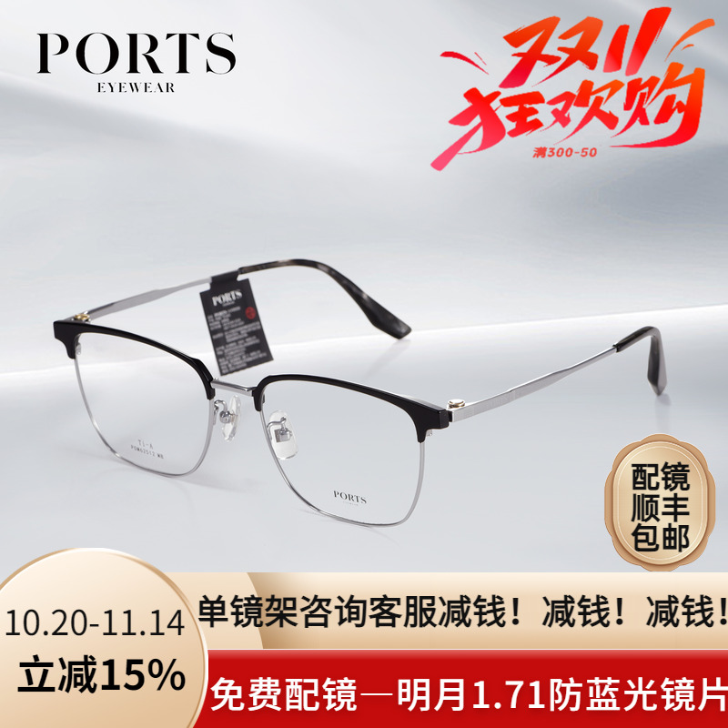 PORTS男士商务眼镜框时尚超轻眉毛款高智商可配近视度数POM62512