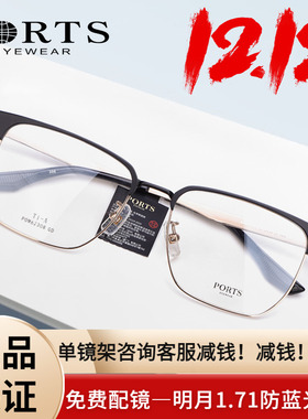 PORTS时尚眼镜潮流眉线框近视眼镜架男大脸休闲钛架POM62308